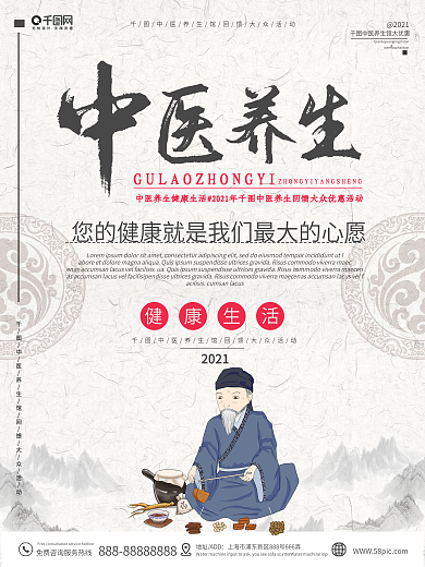 春节养生保健套餐销售海报
