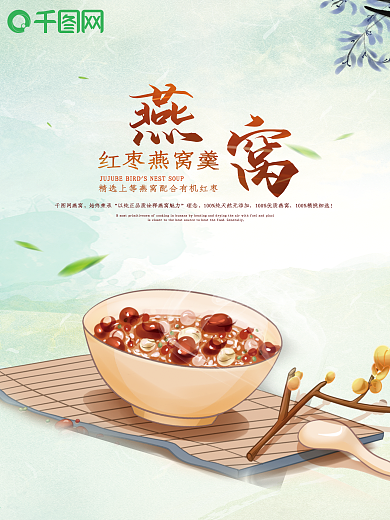 燕窝促销宣传美食海报