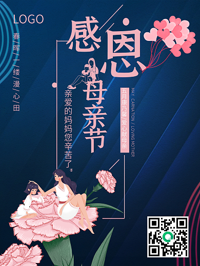 原创粉色唯美康乃馨母亲节节日海报