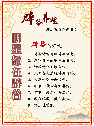 辟谷养生展板