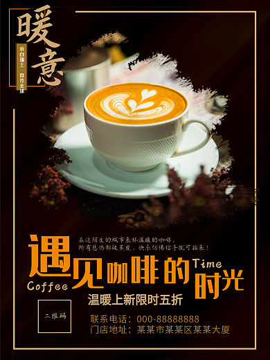 平面广告海报促销食品饮料咖啡店海报