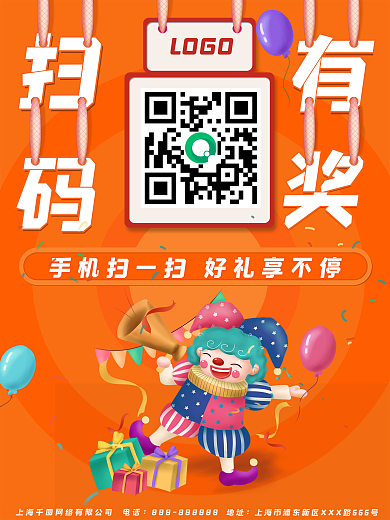 扫码有奖扫一扫愚人节活动橘色暖色活动海报