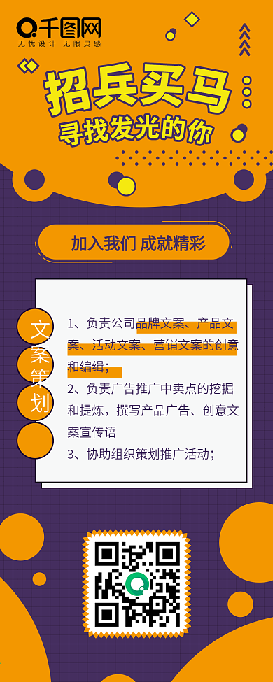寻找发光的你招聘虚位以待孟菲斯信息长图