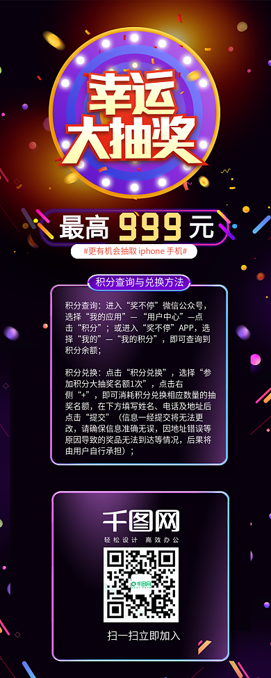 炫彩霓虹灯幸运大抽奖活动宣传长图