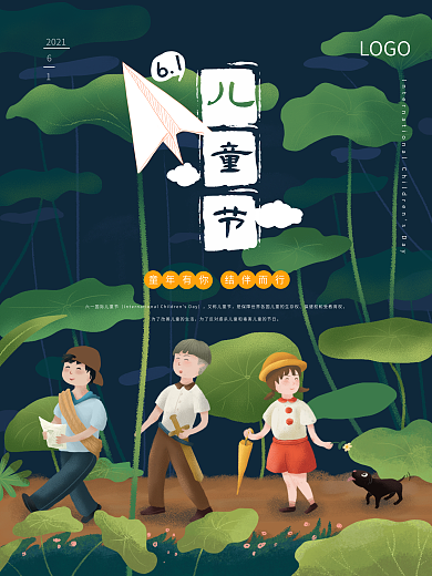 绿色简约六一儿童节海报童年有你原创纸飞机