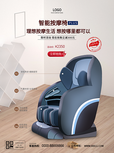 简约时尚大气按摩椅海报