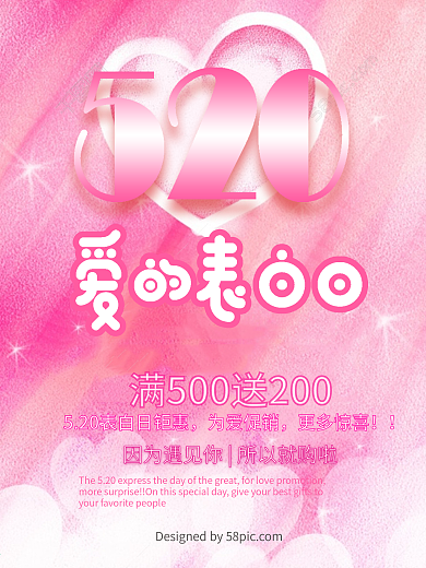 浪漫520爱的表白日