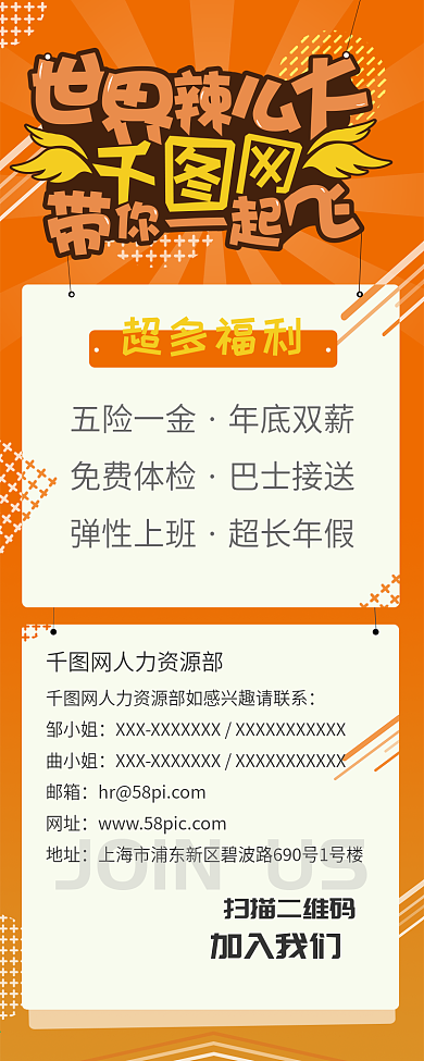 带你一起飞企业招聘卡通信息长图