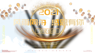 大气黑金风年会颁奖典礼展板