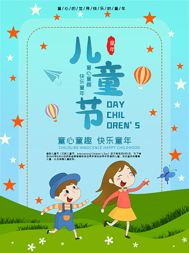 童年海报儿童节六一孩子小学生风景草地
