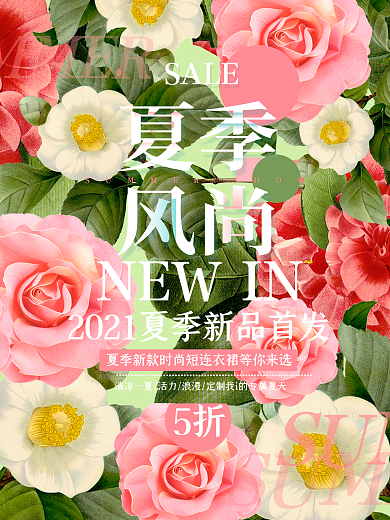 夏日促销简约清新商业海报设计模板