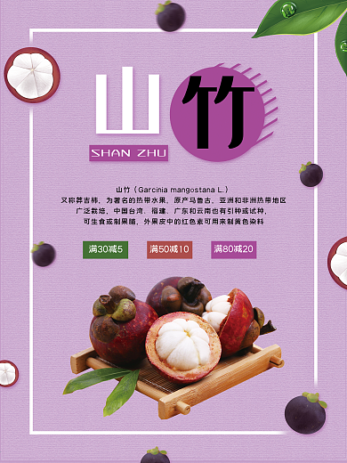 简约紫色夏日山竹水果海报