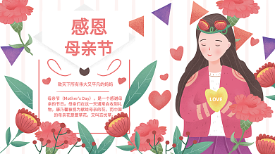 原创粉色温馨感恩母亲节展板