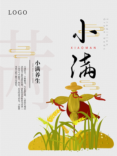 小满时节简约民俗二十四节气小满海报
