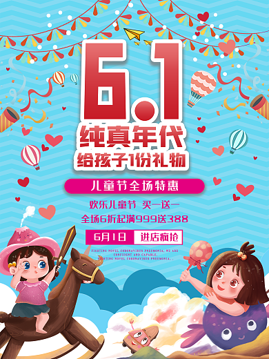 纯真年代海报六一儿童节快乐孩子背景