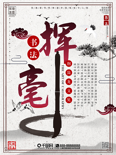 笔墨