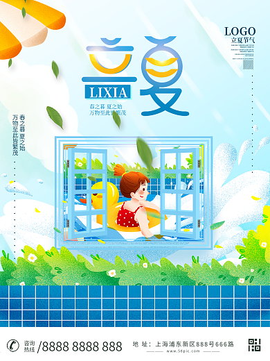 小清新立夏节气海报设计