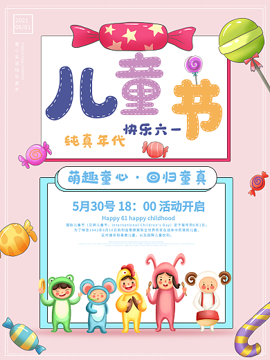 儿童节海报