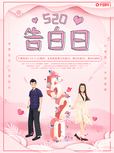 原创520告白日海报表白情人节情侣插画