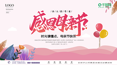 扁平风格母亲节展板感恩