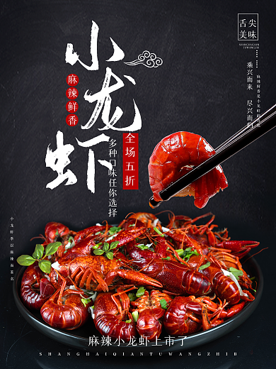 小龙虾宣传促销海报展架餐饮美食活动素材