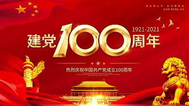 红色大气100周年建党展板宣传