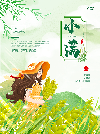 植物麦穗小清新女孩小满节气海报