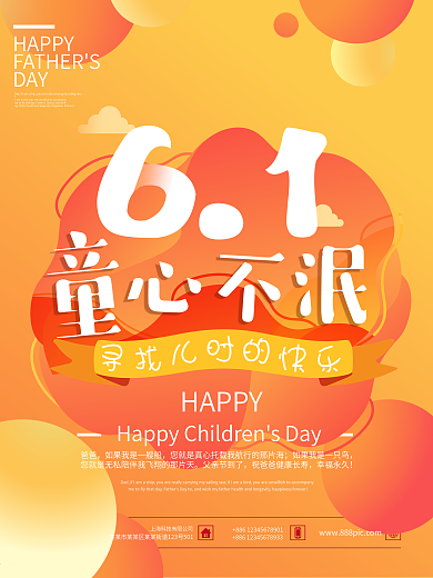 原创标题艺术字儿童节海报