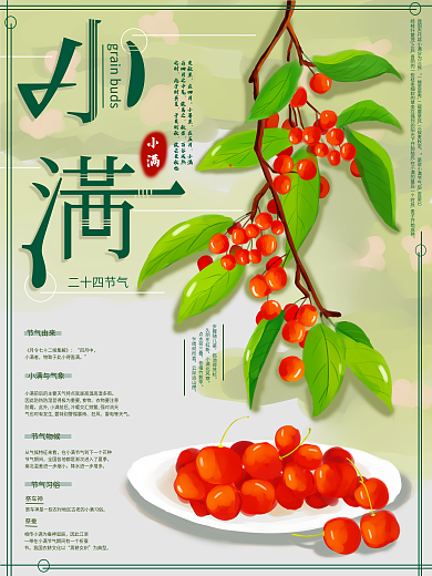 原创手绘小满海报