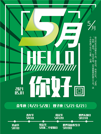 绿色简约风5月你好创意海报