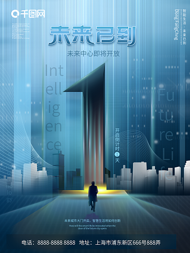 原创蓝色科技风创意倒计时1天宣传海报