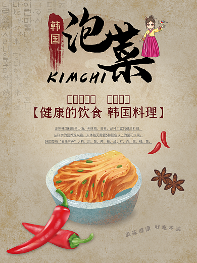韩国泡菜餐厅宣传海报