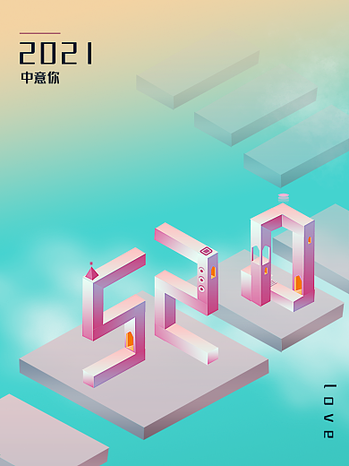 520中意你纪念碑谷