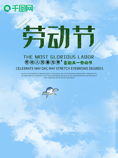 春季五一劳动节绿色踏青节日小清新