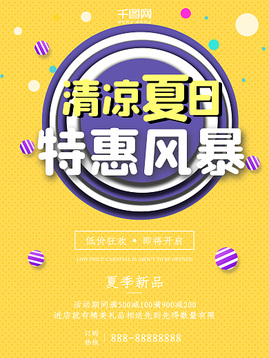 清凉夏日夏季促销字体设计