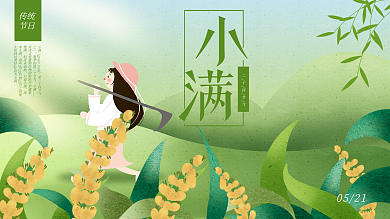 原创手绘小满节日展板