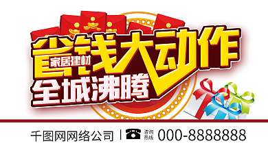 五一劳动节省钱大动作全城沸腾创意海报