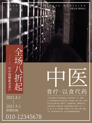 中医养生中药理疗海报