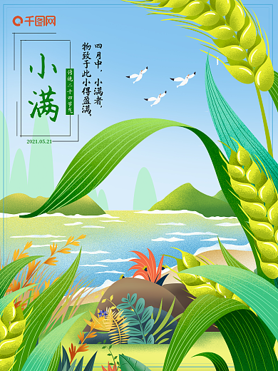 植物麦穗小清新小满节气海报