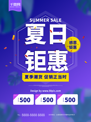 紫色简约夏日钜惠海报夏季活动促销海报