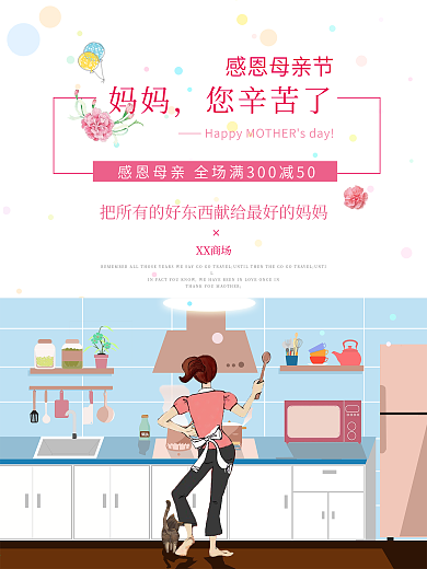 感恩母亲节海报宣传设计模板