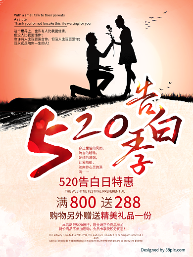 520促销商业海报浪漫海报