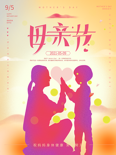 简约剪影母亲节节日祝福海报