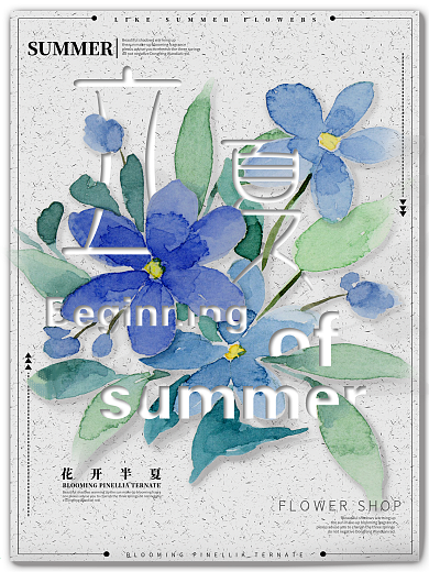 简约小清新花卉与艺术字的排版立夏节日海报