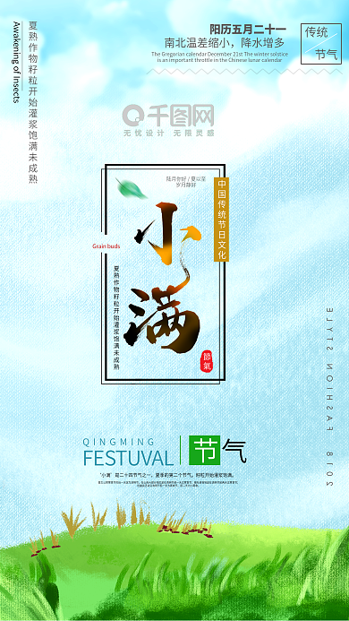 二十四节气海报小满节气小满海报毛笔小清新