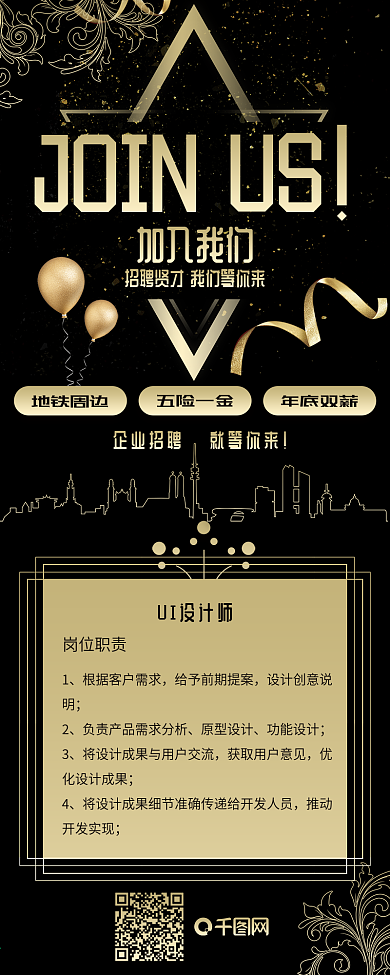 企业招聘加入我们黑金风奢华简约信息长图