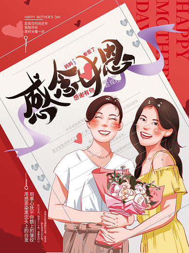 原创手绘文艺母亲节祝福海报