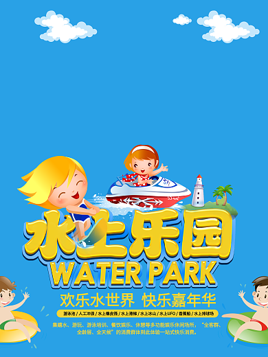 夏季旅游海报设计