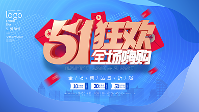 原创C4D简约风五一商场促销活动宣传展板