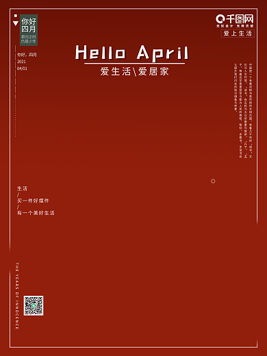 你好 四月 四月热点 二十四节气 海报